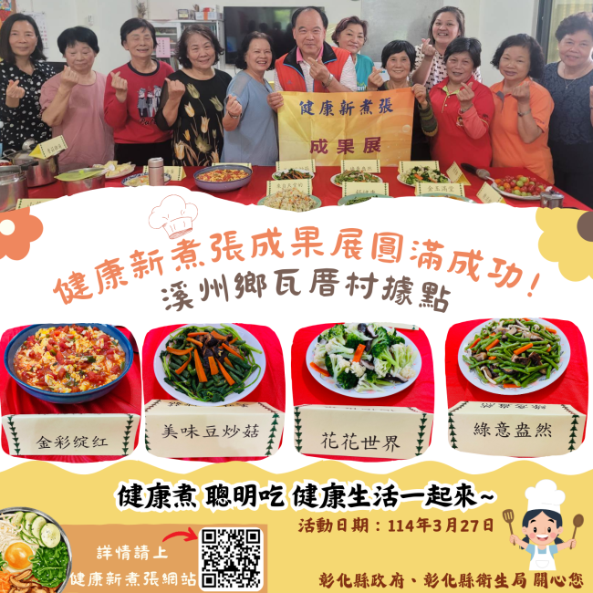 【健康新煮張課程圓滿成功！】