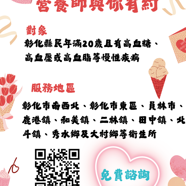彰化縣免費營養諮詢