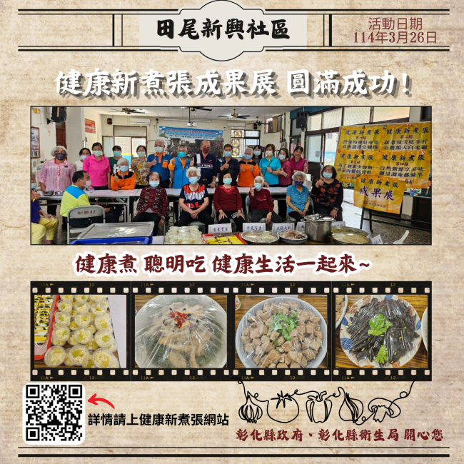 【健康新煮張課程圓滿成功！】