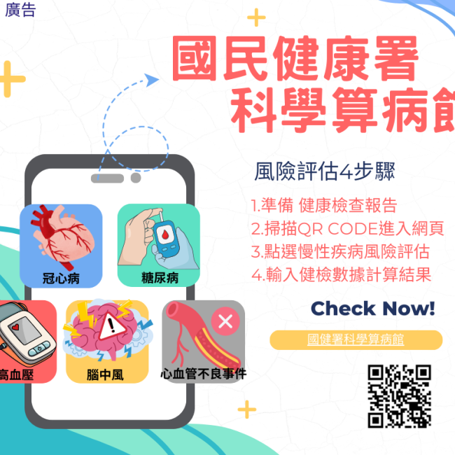 科學算病館 科學算病館