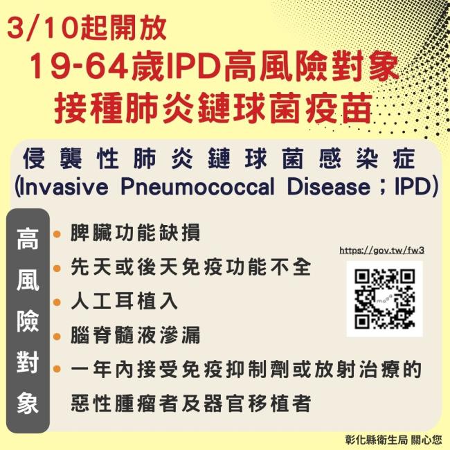 19-64歲侵襲性肺炎鏈球菌感染症（IPD）高風險對象