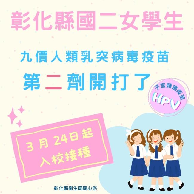 HPV疫苗3月24日啟動國二女生第二劑  守護健康刻不容緩
