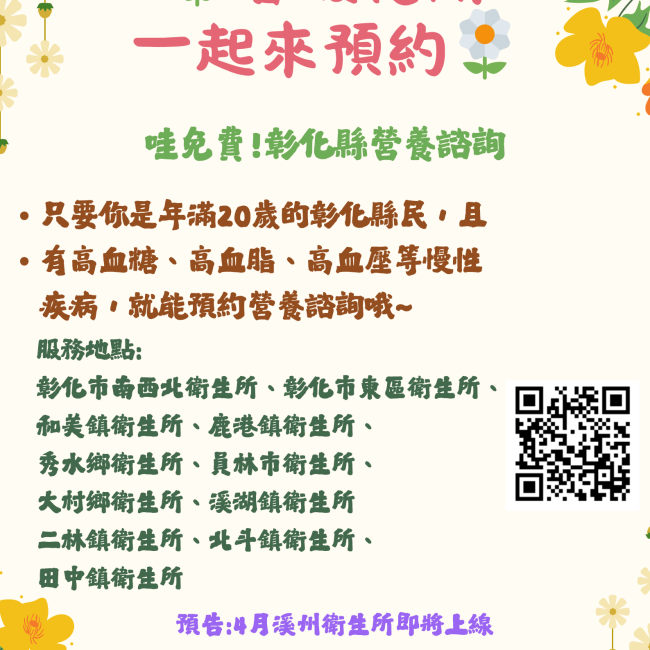 春暖花開一起來預約 彰化縣社區營養推廣中心的營養預約edm