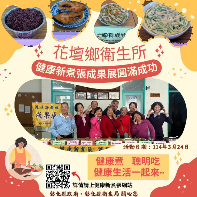 健康新煮張課程圓滿成功!