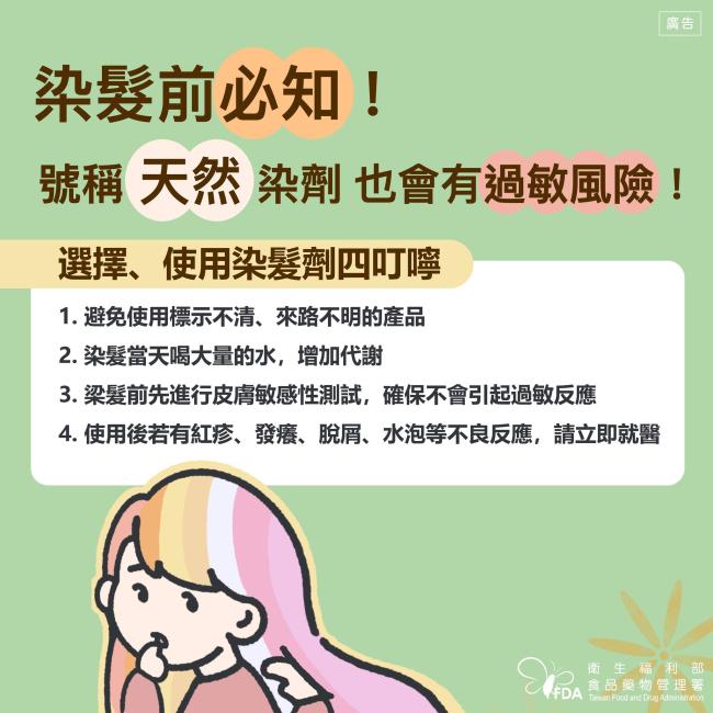 染髮小叮嚀~報你知