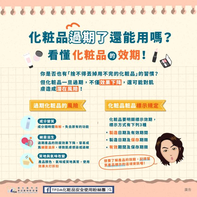 化粧品過期了還能用嗎？