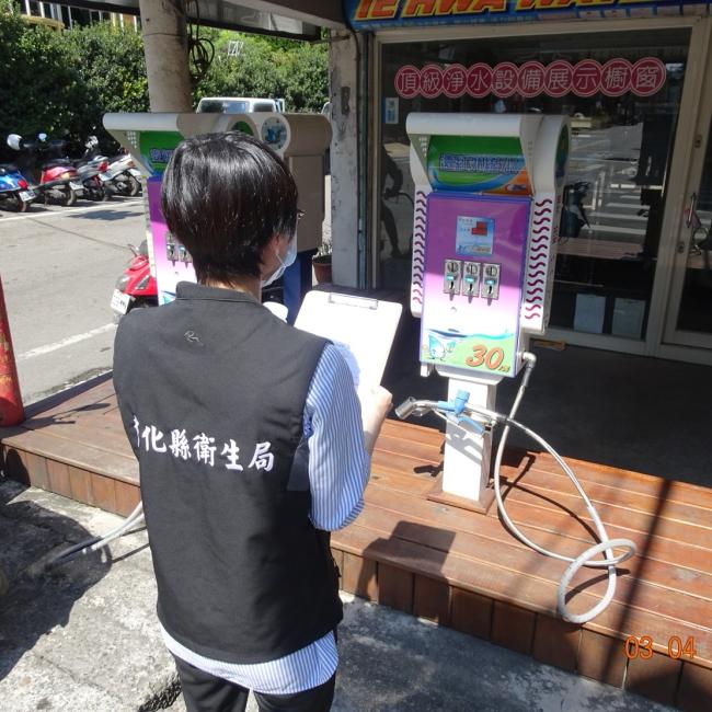彰化縣衛生局進行轄內加水站衛生稽查及水質抽驗
