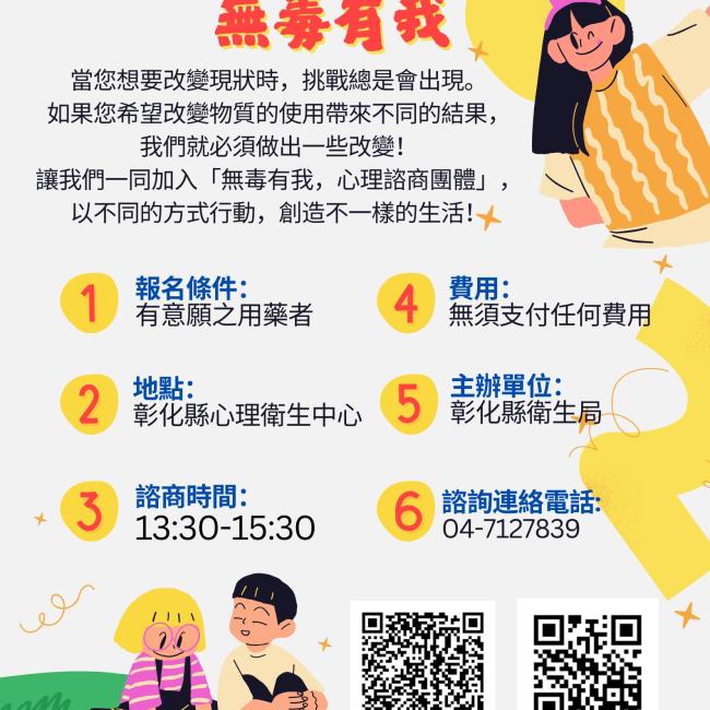 脫癮而出‧無毒有我-心理諮商團體 脫癮而出‧無毒有我-心理諮商團體