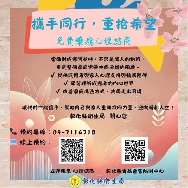 免費藥癮心理諮商