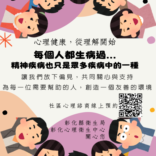 心理健康，從理解開始