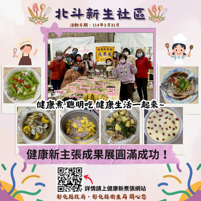 【健康新煮張課程圓滿成功！】