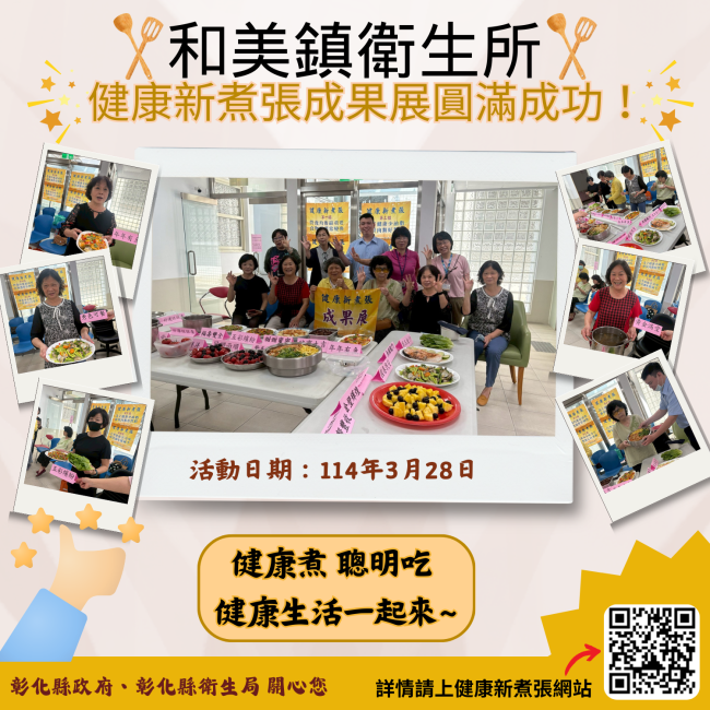 【健康新煮張課程圓滿成功!】