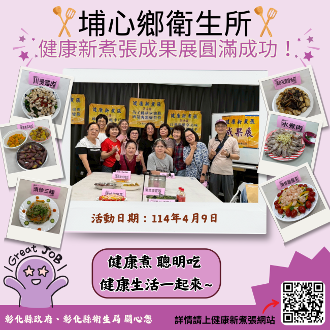 【健康新煮張課程圓滿成功!】