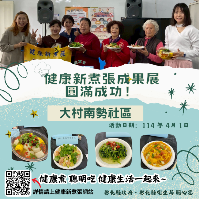 【健康新煮張課程圓滿成功!】