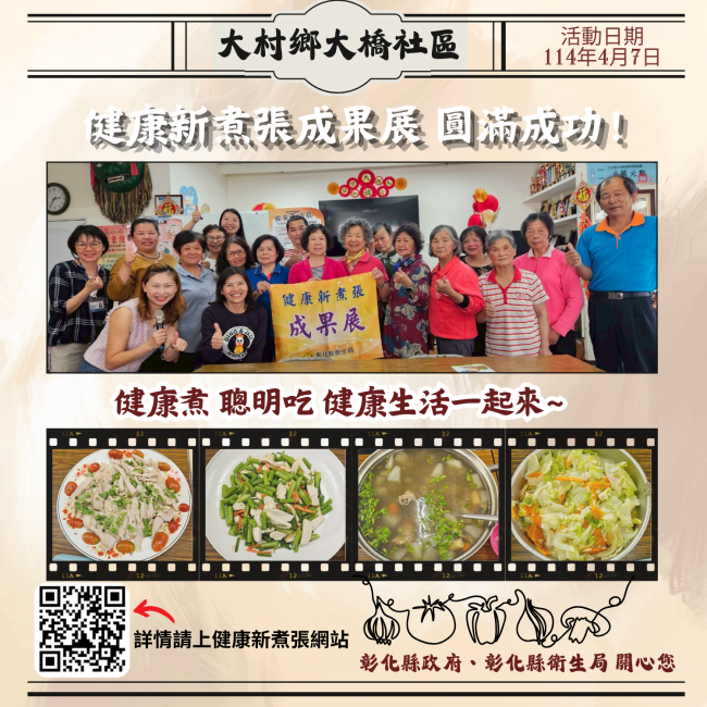 健康新煮張課程圓滿成功！