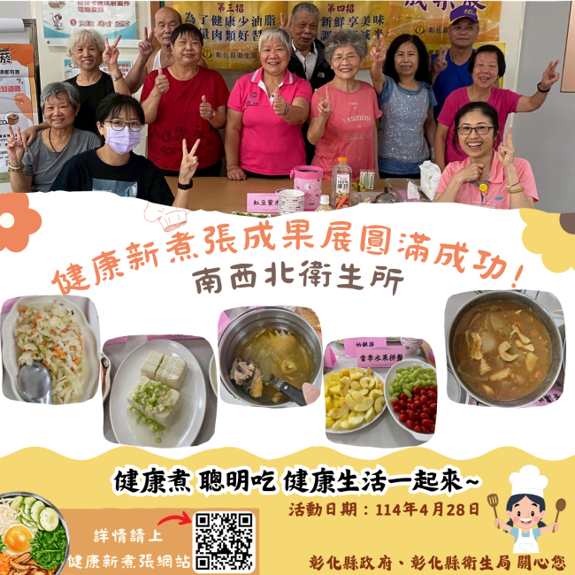 【健康新煮張課程圓滿成功！】