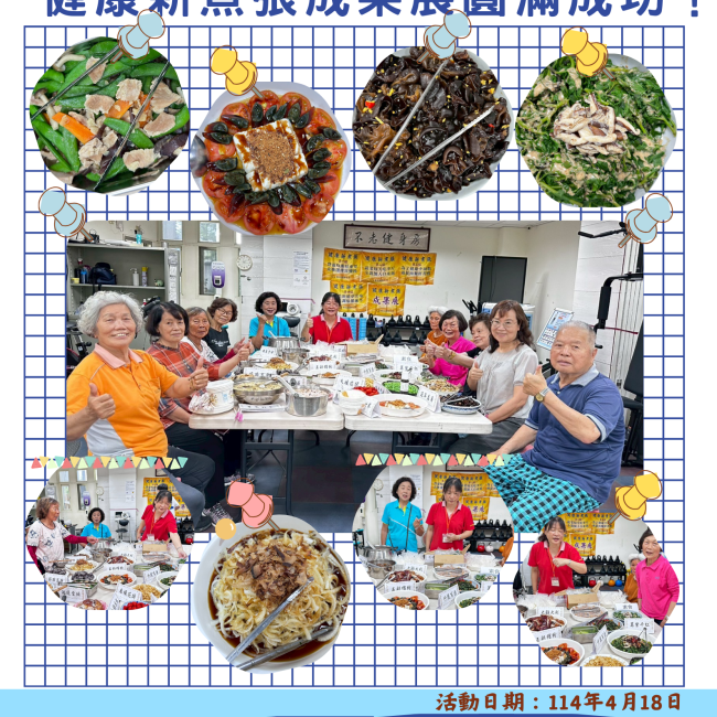 【健康新煮張課程圓滿成功！】