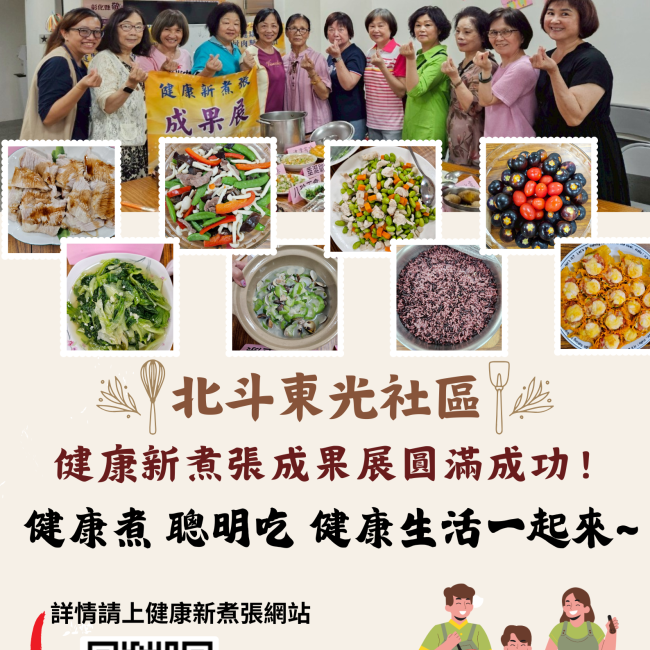 【健康新煮張課程圓滿成功！】