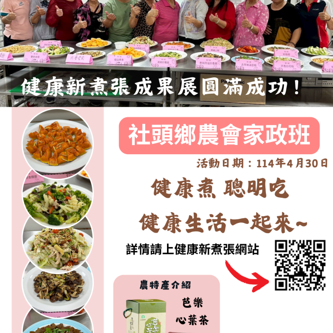 健康新煮張課程圓滿成功！