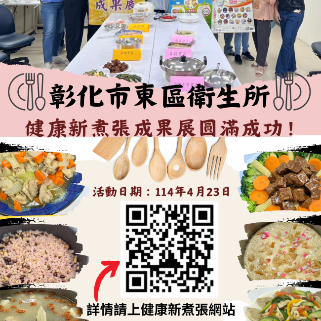 健康新煮張課程圓滿成功！