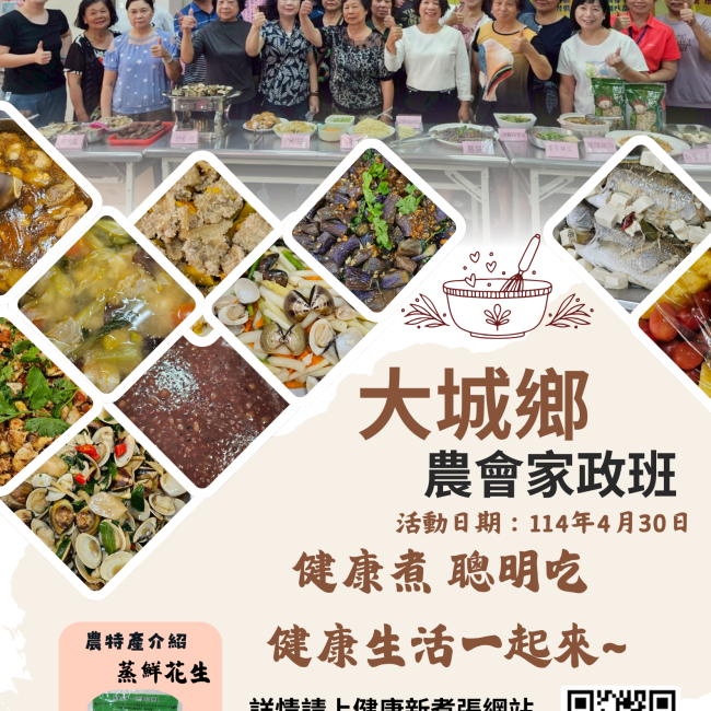 【健康新煮張課程圓滿成功！】