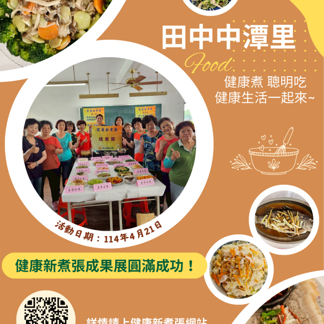 【健康新煮張課程圓滿成功!】