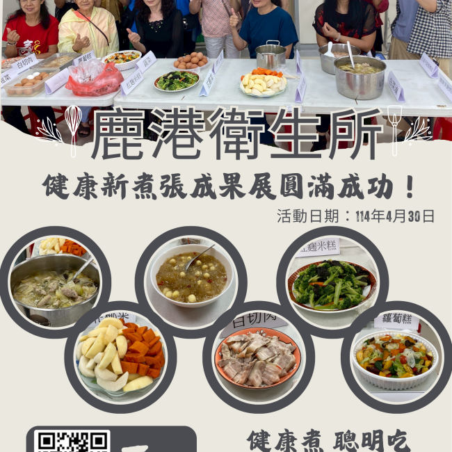 【健康新煮張課程圓滿成功！】
