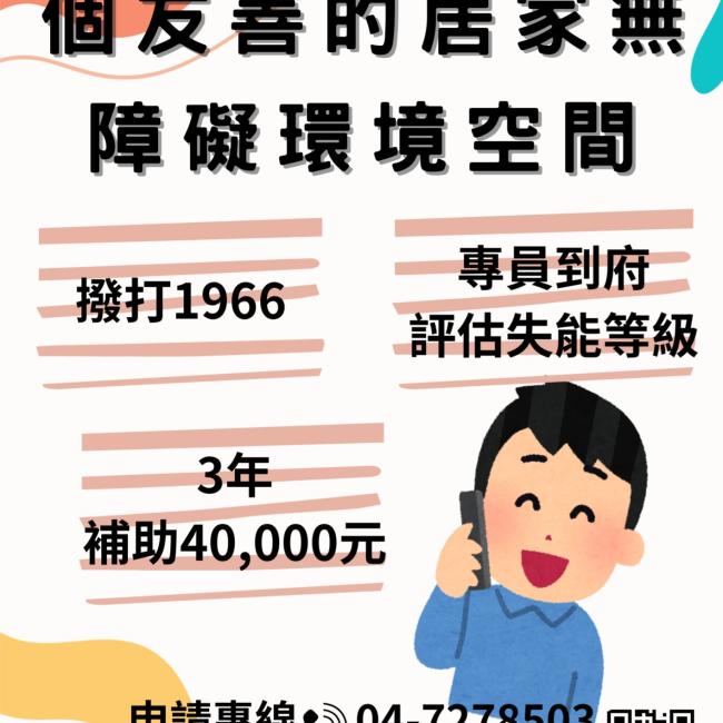 為您量身打造友善居家環境空間