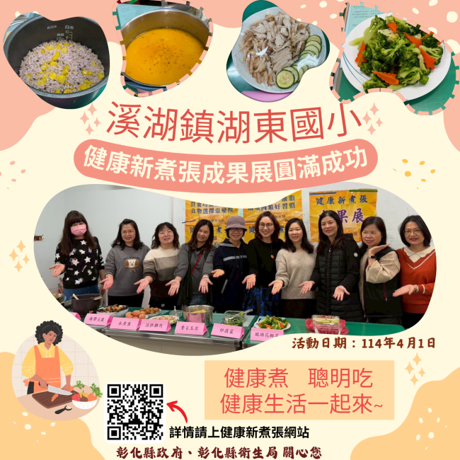 【健康新煮張課程圓滿成功!】