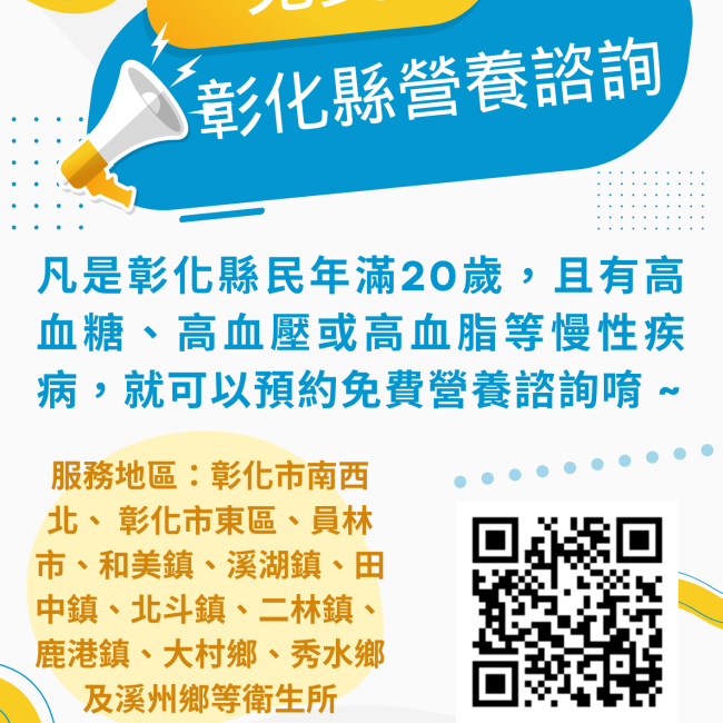 專業營養師免費諮詢,守護您的健康