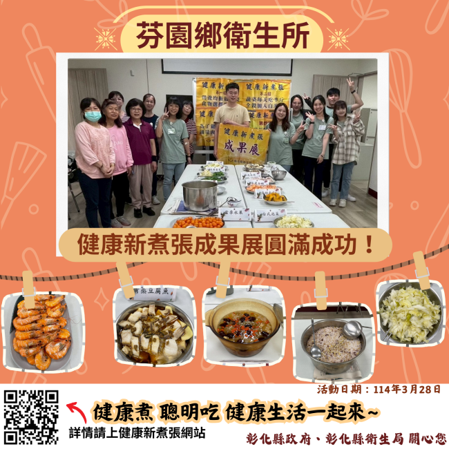 【健康新煮張課程圓滿成功！】
