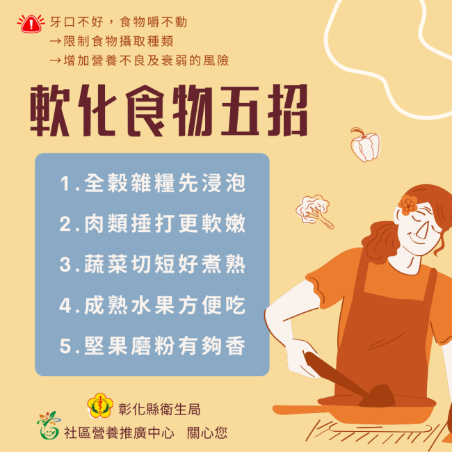 軟化飲食五招