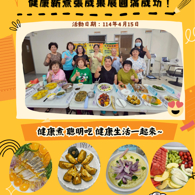 【健康新煮張課程圓滿成功！】