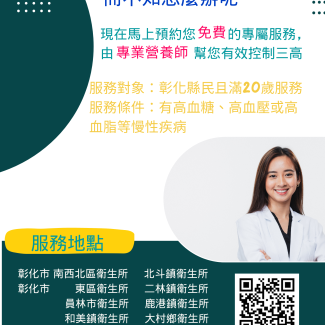 免費營養諮詢門診