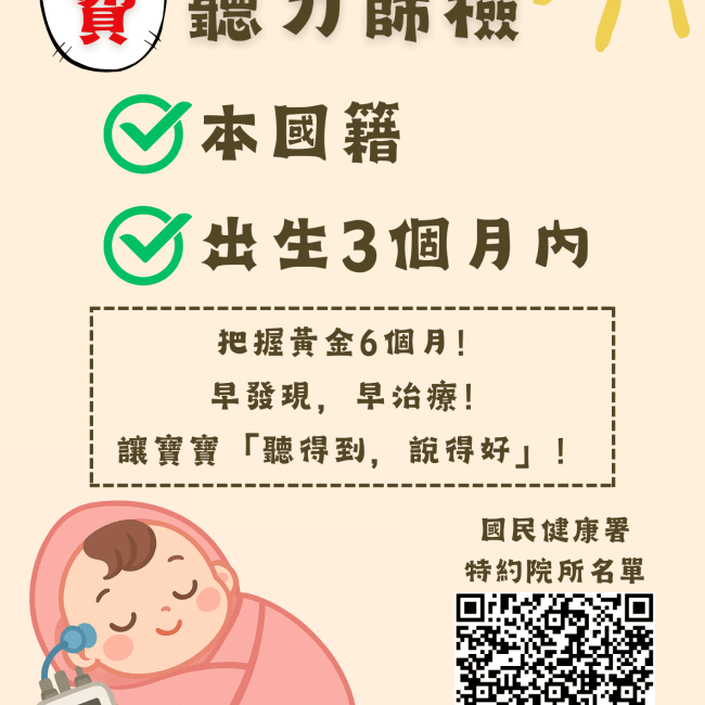 新生兒聽力篩檢