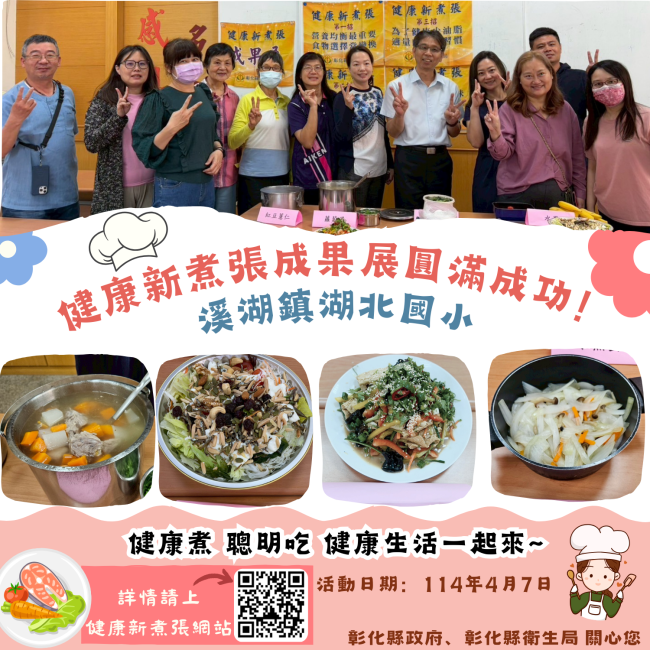 溪湖鎮湖北國小