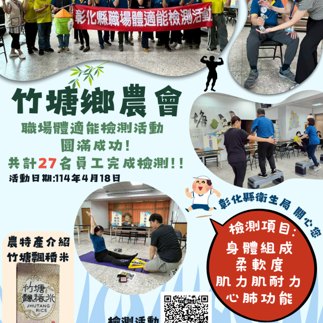 竹塘農會