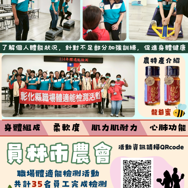 員林市農會