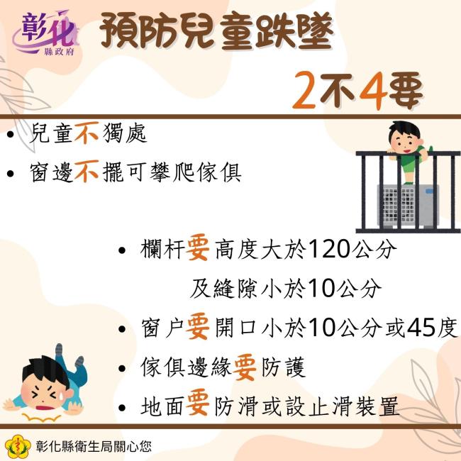 預防兒童跌墜