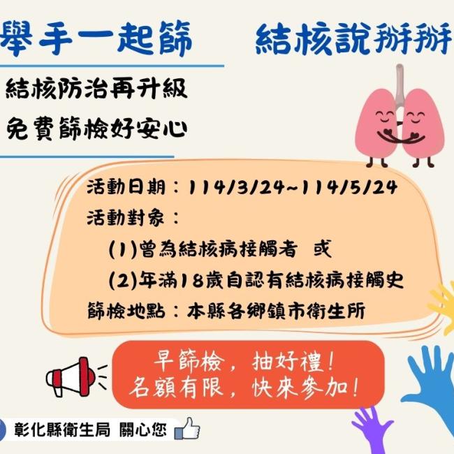 結核篩檢