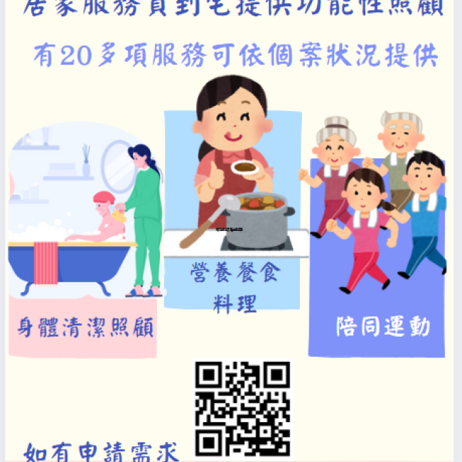 【長照照顧神隊友-居家服務】