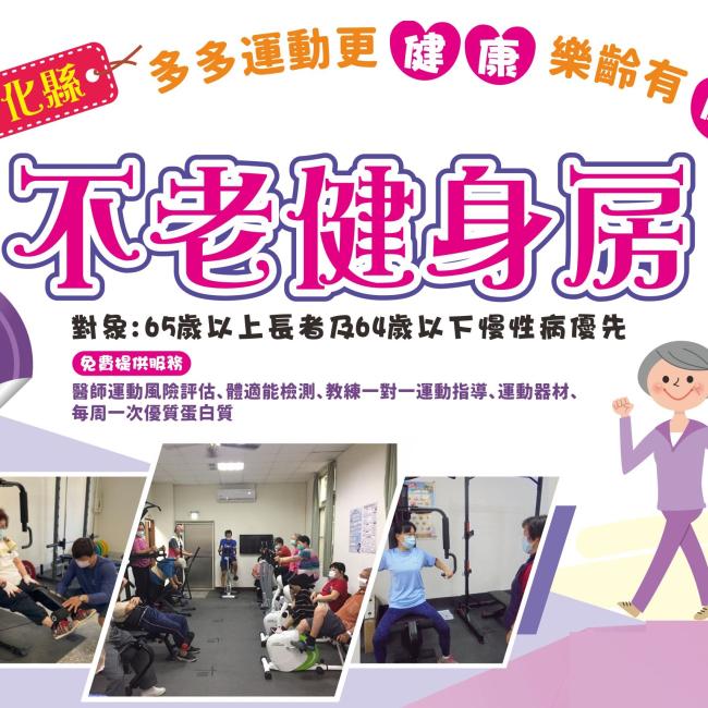 不老健身房 
