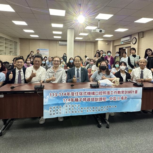 中華民國牙醫師公會全國聯合會、彰化縣牙醫師公會以及學員大合照