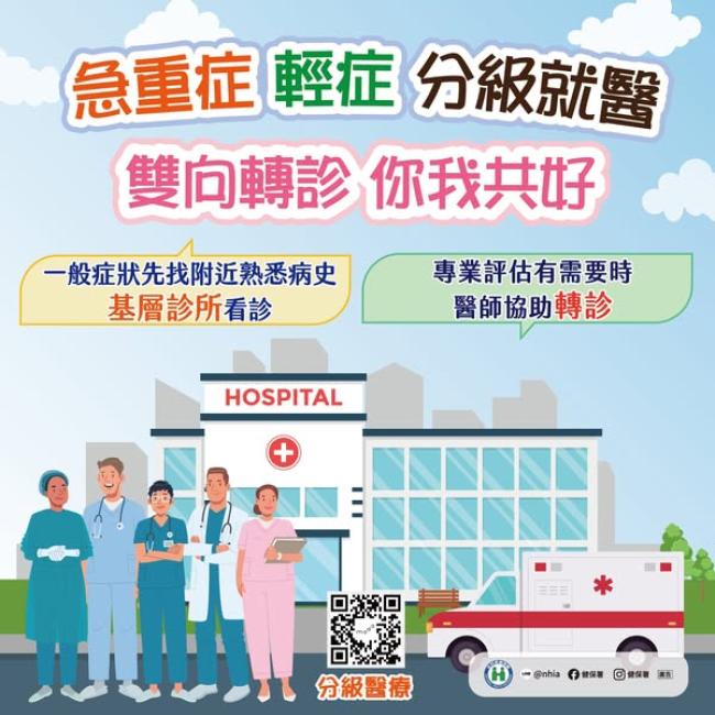 雙向轉診你我共好
