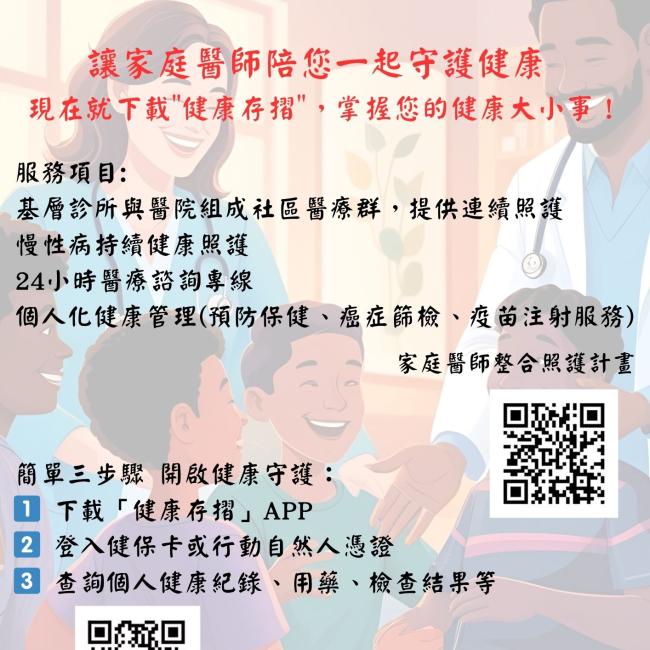 「大家醫計畫 × 健康存摺 讓家庭醫師陪您一起守護健康」
