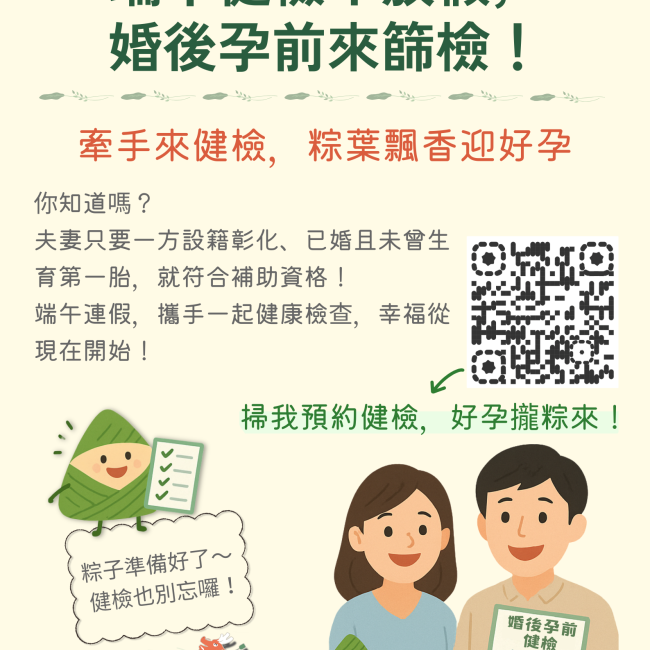彰化縣婚後孕前健康檢查補助 彰化縣婚後孕前健康檢查補助