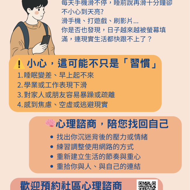 您是否已網路成癮? 網路成癮