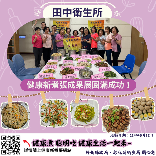 【健康新煮張課程圓滿成功！】