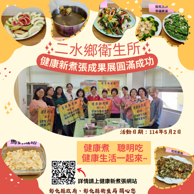 【健康新煮張課程圓滿成功!】