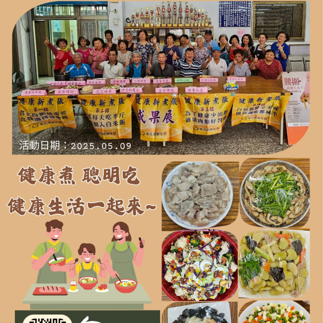 健康新煮張課程圓滿成功！
